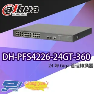 【Dahua 大華】DH-PFS4226-24GT-360 24埠 Giga 網路交換器 昌運監視器