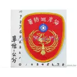 二王軍警防身百貨用品★☆海巡署臂章2-14-2★