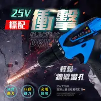 在飛比找momo購物網優惠-【Jo Go Wu】防水充電式電鑽-25V衝擊款標配(台灣保