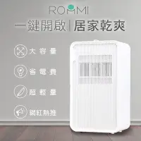 在飛比找Yahoo奇摩購物中心優惠-ROOMMI 2公升 輕量除濕機 抗菌防潮除霉 更衣室除濕機