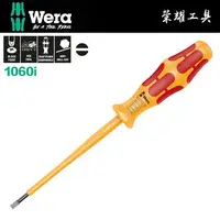 在飛比找樂天市場購物網優惠-【德國Wera】絕緣VDE一字起子(黑頭型) 1060i