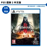在飛比找蝦皮商城優惠-PS5 遺跡 2 中文版 Remnant 2 (遺跡：來自灰