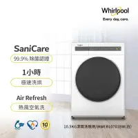 在飛比找環球Online優惠-Whirlpool 惠而浦 10.5公斤Essential 