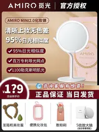 在飛比找Yahoo!奇摩拍賣優惠-AMIRO化妝鏡mini桌面led燈鏡子便攜覓光日光鏡美妝發