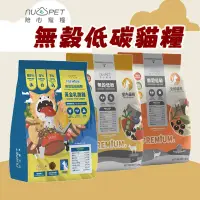 在飛比找蝦皮商城優惠-Nu4PET 陪心寵糧 貓飼料 鮮雞野莓 海魚野莓 陪心貓飼