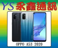 在飛比找Yahoo!奇摩拍賣優惠-永鑫通訊 OPPO A53 2020 4G+64G 6.5吋