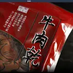 里果牛肉乾【嚴選澳洲上品牛肉傳統手藝製作】