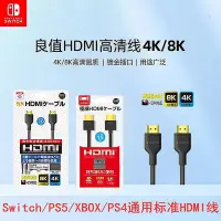 在飛比找Yahoo!奇摩拍賣優惠-良值原裝Switch PS5 PS4pro HDMI高清線N