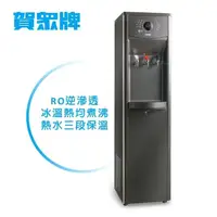 在飛比找momo購物網優惠-【賀眾牌】微電腦純水節能型冰溫熱飲水機 UN-1322AG-