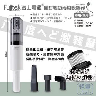 【Fujitek 富士電通】簡約無線吸塵器FTV-RH800