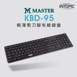 Intopic 廣鼎 KBD-95 巧克力 剪刀腳 鍵盤 輕薄 低噪