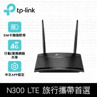 在飛比找Yahoo!奇摩拍賣優惠-＄柯柯嚴選＄TP-LINK TL-MR100(含稅)DWR-