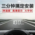 汽車抬頭顯示器 HUD 多功能顯示 OBD2 油電車抬頭顯示器HUD車載擋風玻璃顯示汽車速度通用OBD多功能款自安平顯