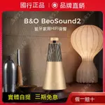 追尋音樂  B&O BEOSOUND 2 SOUND 1 無線藍牙HIFI音箱丹麥WIFI家用 BO音響  固保