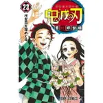 鬼滅之刃 VOL.23 通常盤