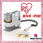從日本寄出 IRIS OHYAMA 布製品清潔劑 抽洗機 織物清洗機 地毯絨布清洗機 吸塵器 RNS-P10-W