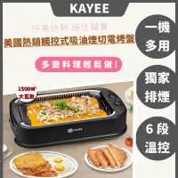 在飛比找蝦皮購物優惠-【喬治貓】 KAYEE - 美國熱銷 懶人觸控式吸煙油切 電