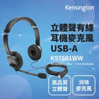 在飛比找松果購物優惠-【Kensington】USB-A Hi-Fi Headph