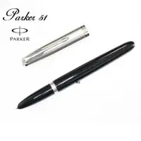 在飛比找ETMall東森購物網優惠-派克 PARKER 51復刻版 鋼筆 黑桿銀蓋 加贈派克鋼筆