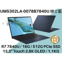 在飛比找蝦皮購物優惠-《e筆電》ASUS 華碩 UM5302LA-0078B784