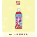 【品潮航站】 現貨 日本 DYDO葡萄果凍飲