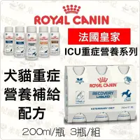 在飛比找Yahoo!奇摩拍賣優惠-Royal皇家ICU系列-犬貓重症營養補給配方 3瓶/組 重