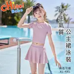 【CHIAO!BABE 俏寶貝】學生氣質公主裙泳裝