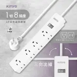 耐嘉 KINYO 1開8插三向延長線 NSD-3186 延長線 插座 充電座 延長線插座 電腦延長線 9尺 12尺