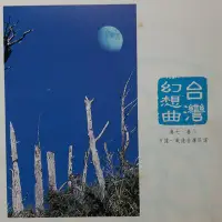 在飛比找Yahoo奇摩拍賣-7-11運費0元優惠優惠-李泰祥2CD台灣幻想曲 中國交響世紀《望春風》《白牡丹》《雨