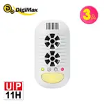 【DIGIMAX】四合一強效型超音波驅鼠器 UP-11H(《超優惠3入組》)