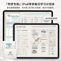 在飛比找蝦皮購物優惠-2024考研計劃本iPad電子手帳模板一日一頁goodnot