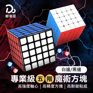 4x4、5x5魔方 比賽專用魔術方塊