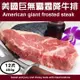 【海肉管家】美國巨無霸霜降牛排X12片(每片約450g±10%)