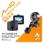 MIO原廠後視鏡固定架｜台南現貨｜MIVUE C325 C335 C355 C435 C575 791｜A41O｜支架王