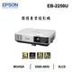 EPSON EB-2250U 高解析商務投影機