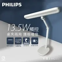 在飛比找PChome24h購物優惠-【Philips飛利浦】RobotPlus 軒璽二代 662