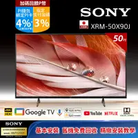 在飛比找PChome24h購物優惠-Sony BRAVIA 50吋 4K Google TV 顯