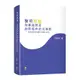 聲明異議：刑事詰問及詢問程序的光與影-檢察官蒞庭活動的理論化嘗試(彭聖斐) 墊腳石購物網