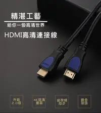 在飛比找松果購物優惠-4K高清電視 HDMI連接線 5M (8.6折)