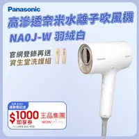 在飛比找PChome精選優惠-Panasonic 國際牌 奈米水離子吹風機 EH-NA0J