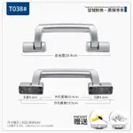 熱銷 購滿199出貨 T038#鋁框行李箱配件 提手拉桿箱把手 旅行箱箱包配件手柄拎手