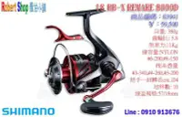 在飛比找Yahoo!奇摩拍賣優惠-【羅伯小舖】SHIMANO捲線器 18` BB-X REMA