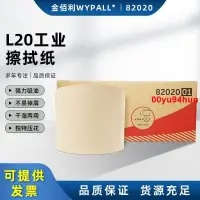 在飛比找蝦皮購物優惠-#寶藏商品#金佰利82020WYPALL勁拭L20工業擦拭紙