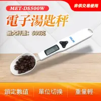 在飛比找momo購物網優惠-【Life工具】秤重湯匙 精準取量 克數秤 秤重湯匙 計量湯