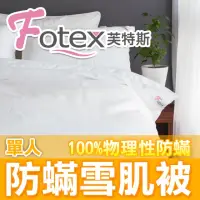 在飛比找momo購物網優惠-【Fotex芙特斯】日本單人防蹣雪肌被一防蹣冬被(物理性防蹣