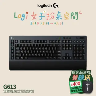 羅技 G613 無線機械式遊戲鍵盤