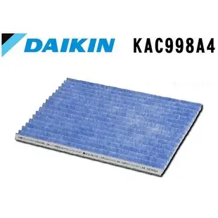 日本原廠/日本製 大金 DAIKIN KAC998A4 取代舊款 KAC979A4 KAC017A4 光觸媒濾紙