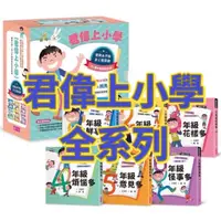 在飛比找蝦皮購物優惠-【手上拿書】君偉的機智生活／君偉的怪奇報告／君偉的誤會報告／