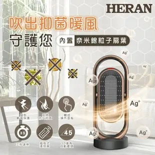 【禾聯HERAN】奈米銀抑菌陶瓷式電暖器 HPH-13DH010(H)