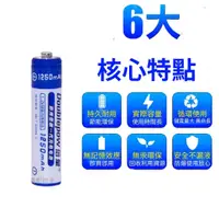 在飛比找蝦皮商城優惠-4號充電電池 低自放充電電池 AAA 4號 1250MAH 